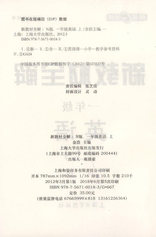 钟书金牌 新教材全解英语1年级上N版/一年级上 N版 第一学期上册 第3/三次修改新课标常备教辅 小学教辅课外辅导读物 商品图1