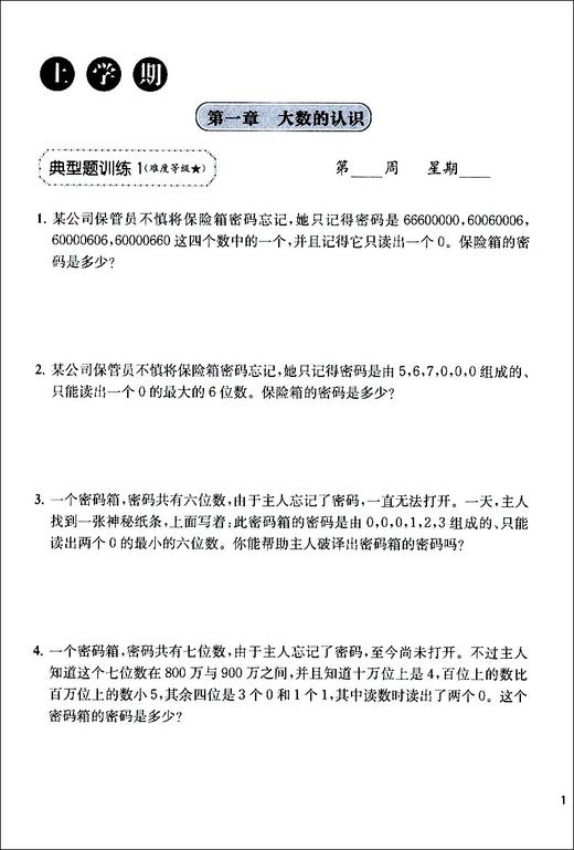 正版周计划小学四年级数学应用题强化训练华东理工大学出版社小学4年级上册下册应用题强化训练同步阶梯思维训练大全课内外书籍 商品图4