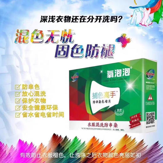 氧泡泡捕色高手20片装 商品图2