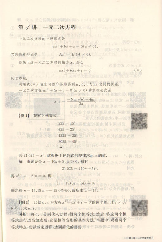 畅销20年 奥数教程 9年级/九年级 第七版 商品图3
