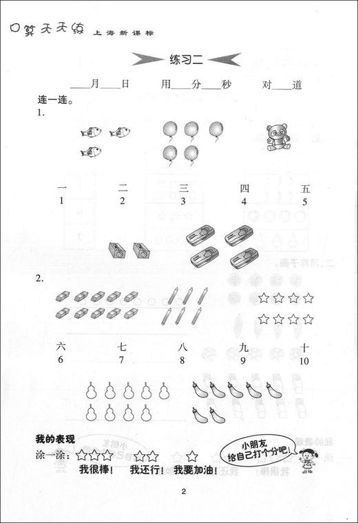 钟书金牌小学生口算天天练 1年级/一年级上 小学生数学辅导书 小学教辅读物新课标数学资料 商品图4