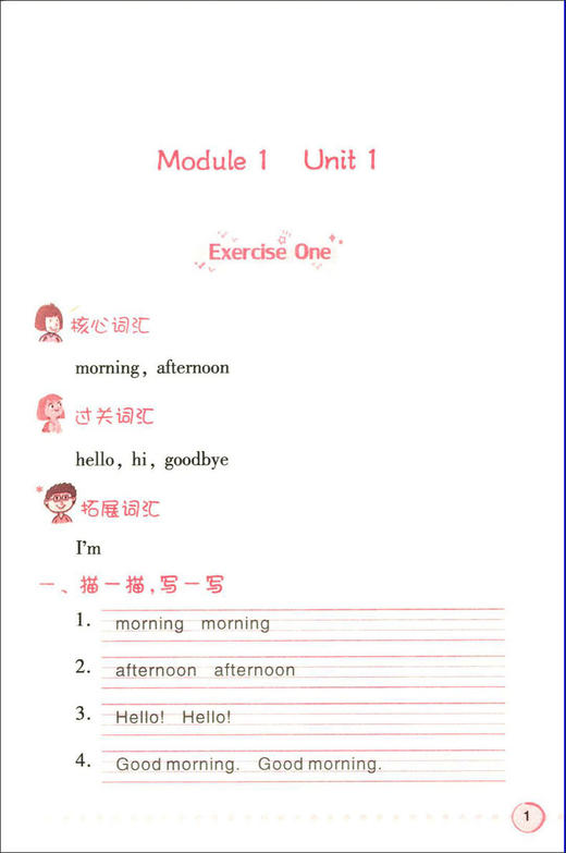 交大之星 小学英语词汇默写通关小能手 一年级第一学期/1年级上 配套上海牛津英语教材使用 小学生英语词汇默写辅导书 商品图4