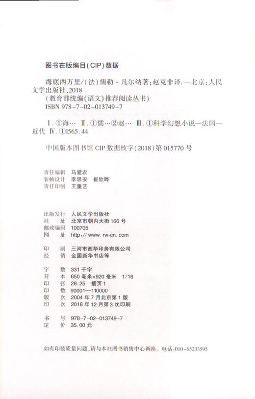 海底两万里凡尔纳七年级下册正版原著人民文学出版社初中生7年级下配套阅读无障碍阅读青少年统编语文教材配套阅读正版图书籍 商品图1