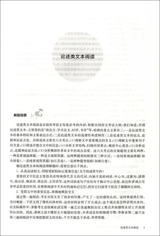 2021新版 百题大过关 高考语文 现代文阅读100题 修订版 备考冲刺复习教辅图书高中语文辅导资料 商品图3