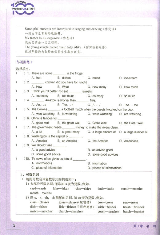 正版包邮 中学英语专练百分百 初中英语语法专练 第5版 海量题库全面升级精选例句 上海交通大学出版社 商品图3