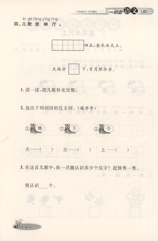 钟书金牌新教材全练 语文 1年级/一年级上 小学1年级上学期 新课标常备 现货正版 商品图4