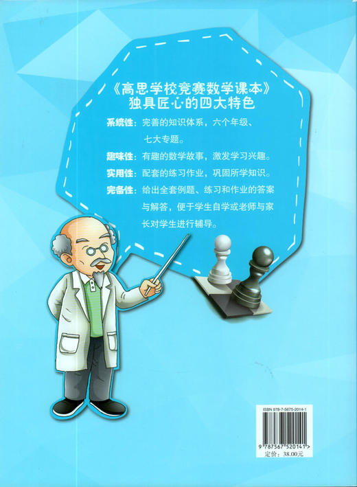 高思学校竞赛数学课本五年级上册 高思数学 新概念奥林匹克数学丛书/华罗庚金杯教材 小学5年级奥数课本 华东师范大学出版社 商品图4