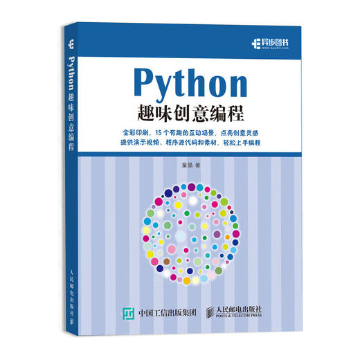 Python趣味创意编程 青少年Python创意编程 商品图0