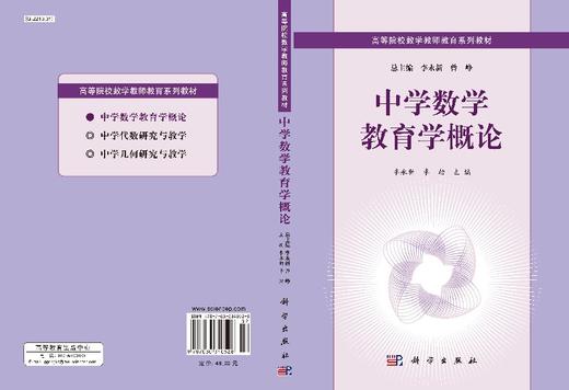 中学数学教育学概论 商品图3