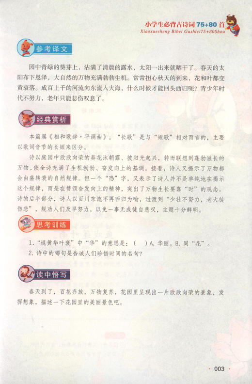 小学生必背古诗词75+80首 彩图注音版 小学生新课标经典古诗文诵读本 唐诗宋词 儿童读物国学书籍课外阅读少儿图书正版 商品图3