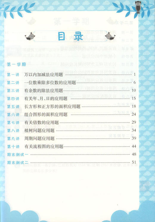 2019年 图析全解应用题 三年级/3年级 上下册 三步轻松搞定应用题 小学数学应用题精练 小学生数学应用题辅导资料 商品图2