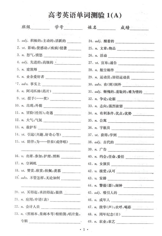 及时雨英语丛书 高考英语词汇默写本（下册） 书+答案2本 商品图2