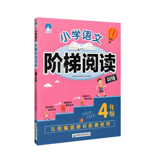 新版小学语文阶梯阅读训练4年级四年级语文上下册通用统编版教材配套人教版小学阅读理解专项训练书同步辅导阅读真题训练工具书 商品图4