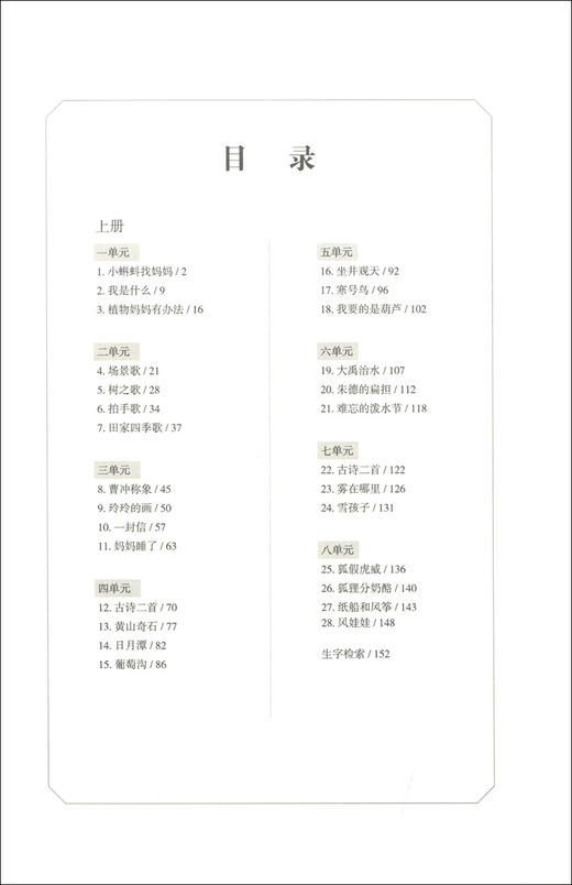 新版小学语文字词通解2年级上册/二年级第一学期李山川著配套部编本语文教材名家音频导读汉字详解汉字百科字词辨析上海文化出版社 商品图1