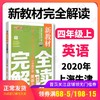 钟书金牌新教材完全解读 英语 4年级/四年级上 第一学期小学四年级英语 四年级英语上学期 N版 新课标常备 钟书正版 商品缩略图0