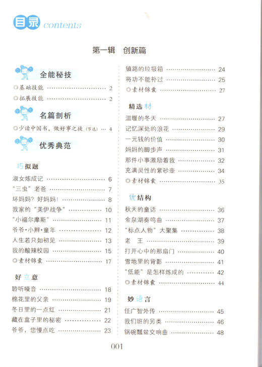 钟书作文榜样 初中生作文技能优化篇 全能范本 名家名篇 佳作典范 提升写作能力 初中生作文辅导书 商品图1