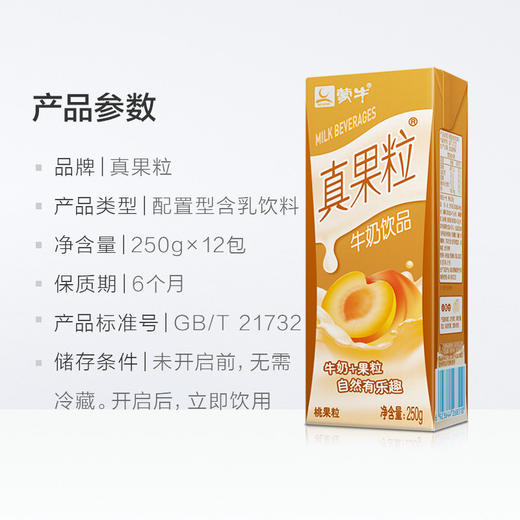 （大日期）真果粒黄桃果粒250g×12盒 4月 商品图3