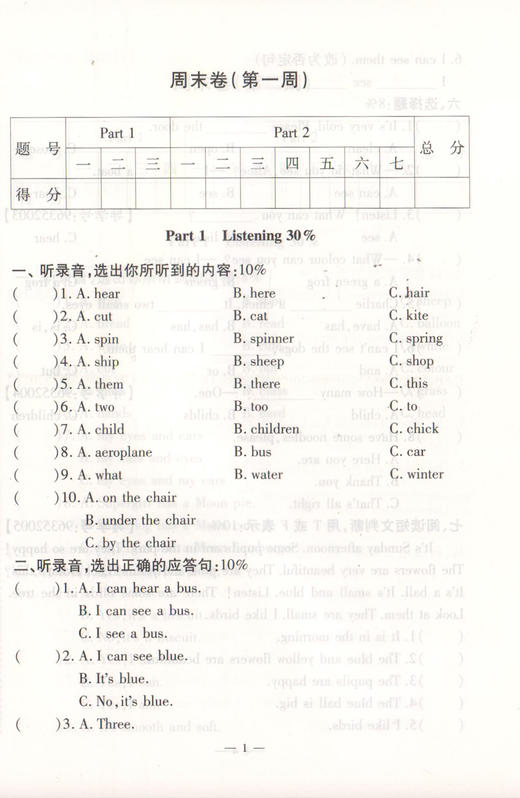 钟书金牌 过关冲刺100分 英语 3年级下册/三年级第二学期 上海小学教材教辅同步配套试卷周考月考单元测试卷期中期末满分冲刺卷 商品图3