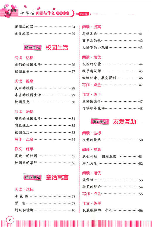 小蜜蜂 小学生阅读与作文 阶梯训练 二/2年级 阅读达标 提高 培优 写作点金 作文练手 读与练成就好文笔 商品图2