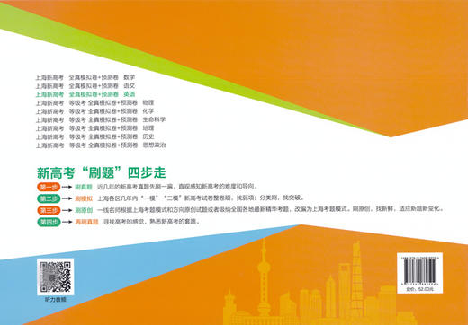 2020新版上海新高考英语全真模拟卷+预测卷 含答案 同济大学出版社 新高考英语模拟测试卷 冲刺卷 商品图1