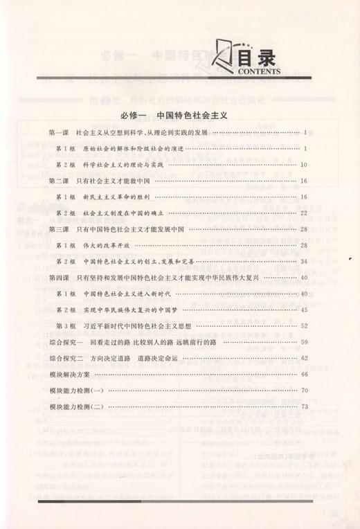 钟书金牌 金典导学案 统编版 思想政治 高1年级上/高一年级第一学期 必修1必修2 部编版上海高中教材同步配套课后练习 商品图2