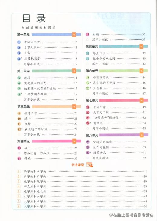 部编版小学生同步写字课 4年级下册/四年级第二学期 正楷 刘腾之书 华夏万卷字帖 语文教材同步钢笔字帖 含听写默写本 商品图2