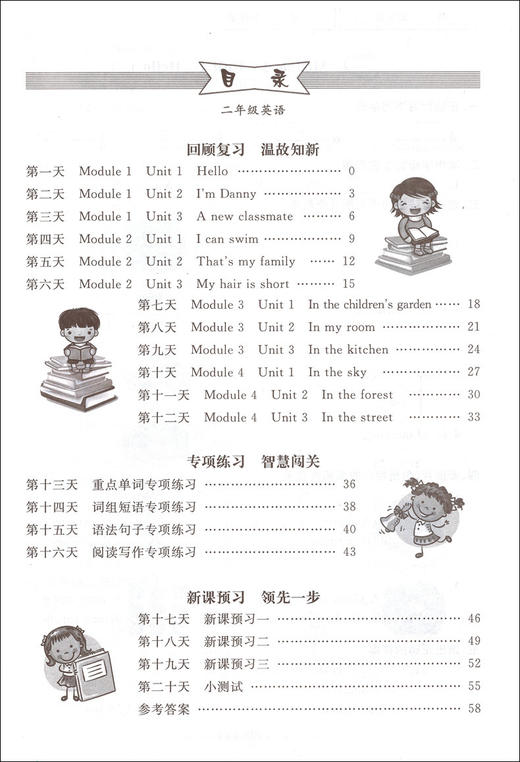 2020新版上海小学寒假作业 英语 2年级/二年级 赢在寒假 小学生寒假作业本练习册 基础巩固拓展提升新课预习 安徽人民出版社 商品图1