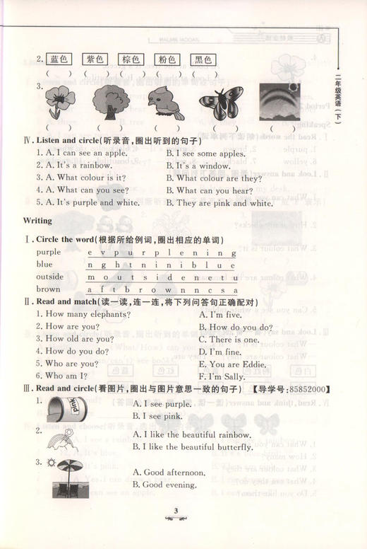 钟书金牌教材金练小学新课标 2/二年级语文(下)（书+卷）下学期新课标 教辅 第二学期下册钟书正版辅导书 商品图4