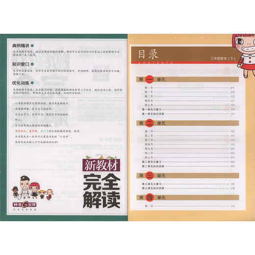 钟书金牌新教材完全解读 小学三年级数学下册 小学教辅读物 3年级/三年级下 小学数学 下学期新课标 教辅  钟书正版辅导书 商品图2
