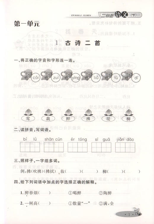 钟书金牌新教材全练语文 二年级下/2年级语文第二学期 配套部编教材编写 上海百位名师联袂编写 知识疑点全解开 高效方法全解决 商品图3
