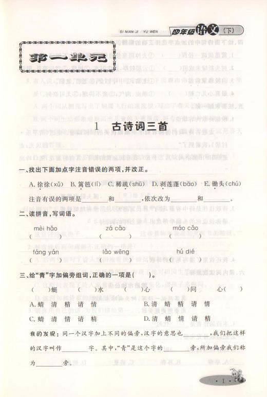 现货 部编版钟书金牌新教材全练 语文 4年级下册/四年级下语文第二学期下册 上海地区教材教辅课外复习学习资料 小学教辅 商品图3