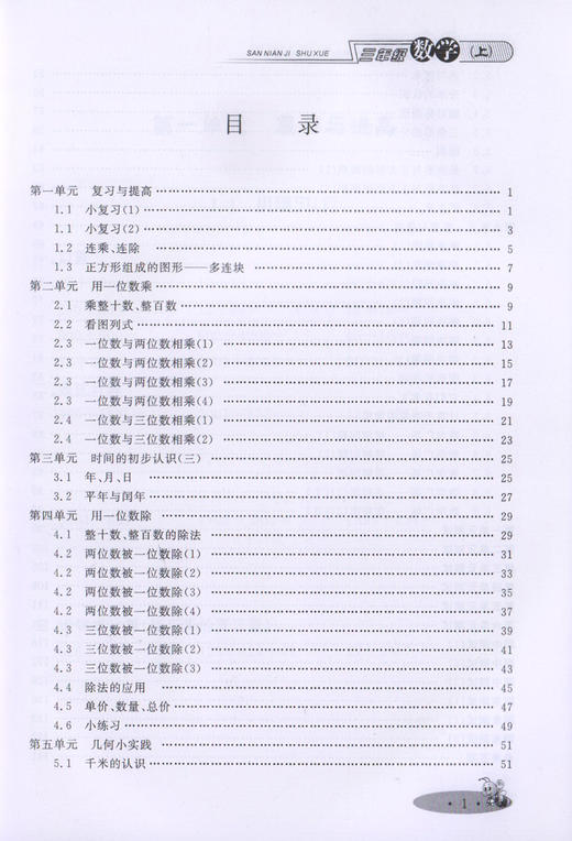 钟书金牌 新教材全练 数学 3年级/三年级上 小学3年级上学期 新课标常备 现货正版 商品图2
