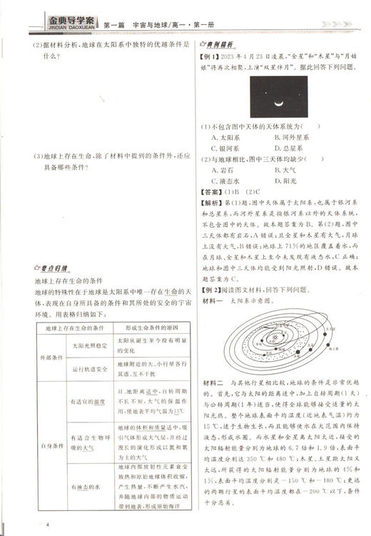 钟书金牌 金典导学案 地理 高一第一册/高1年级上  第一学期 同步导学案+课后作业+单元测评（学练考三合一）上海大学出版社 商品图4