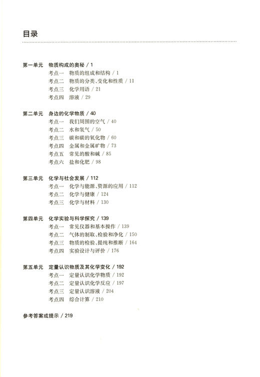 2021新版 百题大过关 中考化学 基础百题 修订版  初一初二初三适用精选全国真题详解中考复习辅导用书 商品图2