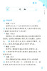部编版 新标准词语的理解运用与积累 4年级上册/四年级第一学期 语文 与统编本新教材配套使用 上海小学教材教辅 上海教育出版社 商品缩略图4