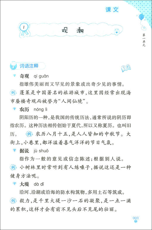 部编版 新标准词语的理解运用与积累 4年级上册/四年级第一学期 语文 与统编本新教材配套使用 上海小学教材教辅 上海教育出版社 商品图4
