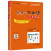 2021版 挑战压轴题 中考物理 轻松入门篇 初一初二初三七八九年级初中复习培优冲刺教辅 真题模拟训练 华东师范大学出版社 商品缩略图4