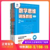 数学思维训练教程二年级 2年级 春夏秋冬全5册 四季丛书 小学数学培训高端品牌教材 四季教育专用教程 2年级数学 二年级奥数教材 商品缩略图0