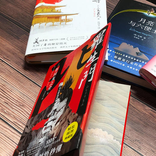 正版 芥川龙之介《罗生门》人间真相，顿悟秒懂 商品图1