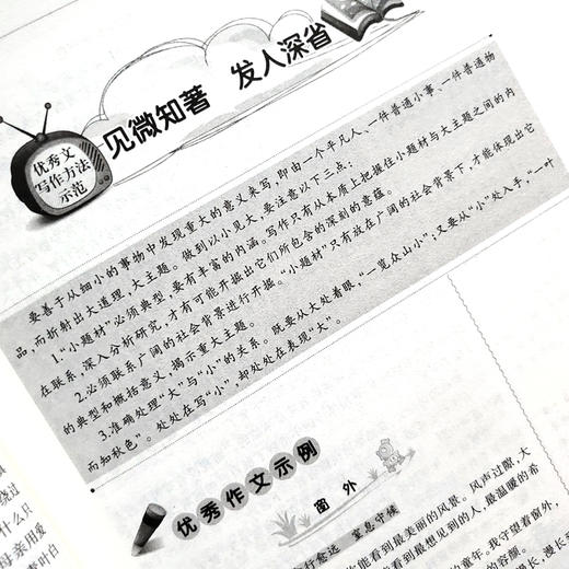 波波乌作文大宝库 最新中学生优秀作文1000篇 季小兵编 中学生作文辅导获奖范文大全 初中生七八九年级作文素材教辅书籍 商品图3