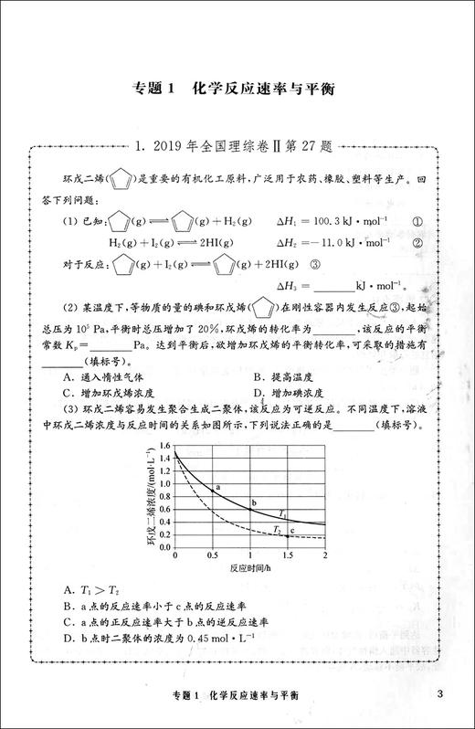 2020挑战压轴题 高考化学 精讲解读篇第9版 高一高二高三高中培优复习冲刺教辅书 真题模拟题 华东师范大学出版社 商品图3