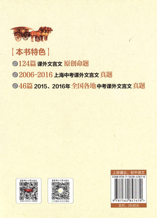 2018版 给力语文 中考课外文言文满分就这么简单 原创命题+真题演练+强化特训 曾宪一/编著（华东理工大学出版社） 商品图1