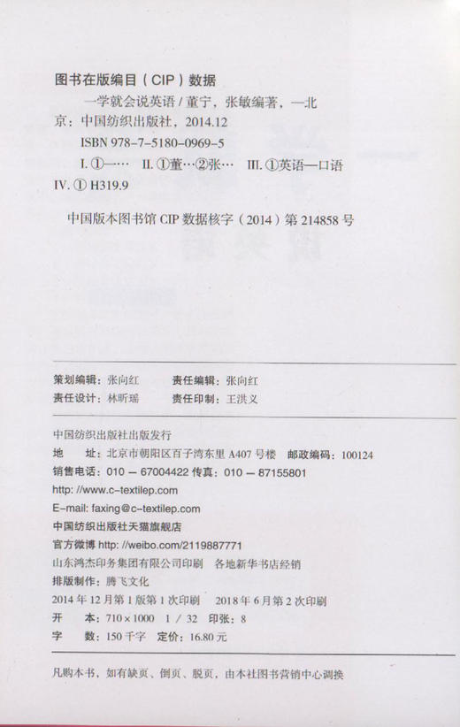 英语日常交际口语必备 一学就会说英语 随声带 随口说 英语这样说最达人翻开就能说 一书走天下 走到哪 说到哪的地道英语 商品图1