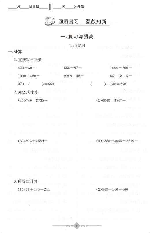 2020新版上海小学寒假作业 数学 3年级/三年级 赢在寒假 小学生寒假作业本练习册 基础巩固拓展提升新课预习 安徽人民出版社 商品图2