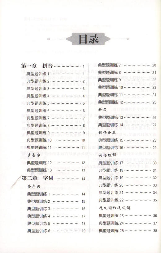 周计划 小学语文基础知识强化训练 一年级/1年级 每日10分钟 基础知识很轻松 系统全面的知识归纳 循序渐进的题目训练 商品图2