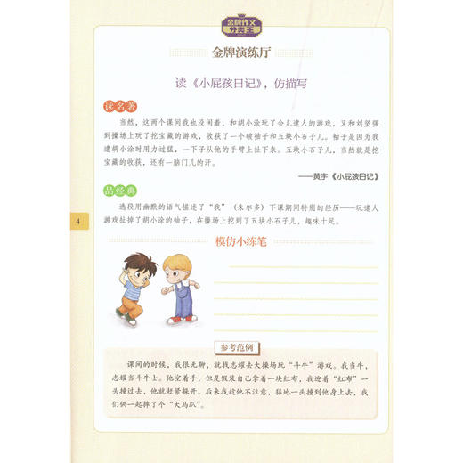 钟书榜样金牌作文分类王全彩版1-3年级 全2本 根据义务教育统编版教材编写小学一二三年级作文起步常见作文考题总结上海文化出版社 商品图3