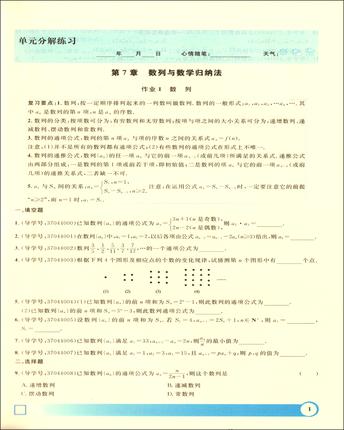 正版现货 钟书金牌 寒假作业导与练 数学 高二年级/高2 上海专版 上海大学出版社 上海高中生寒假作业 商品图2