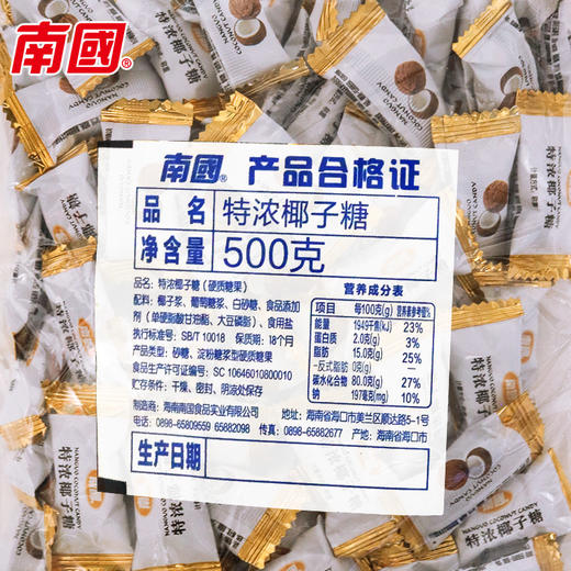 【南国食品】特浓椰子糖500g散装 商品图2