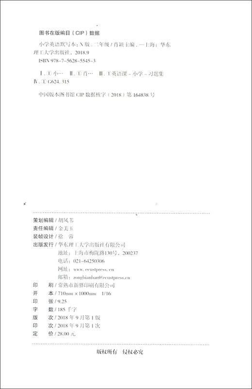 小学英语默写本N版 二年级/2年级 全一册 上下册 上海牛津英语教材配套教辅 二维码扫读 可听默可背默 课时同步 一日一练 商品图1