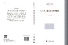 出土唐人墓志历史地理研究 商品缩略图3